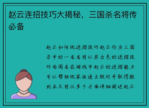 赵云连招技巧大揭秘，三国杀名将传必备